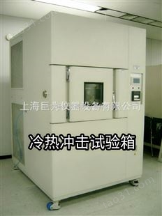 JW-4005冷热冲击试验箱-温度冲击试验箱-高低温冲击试验箱