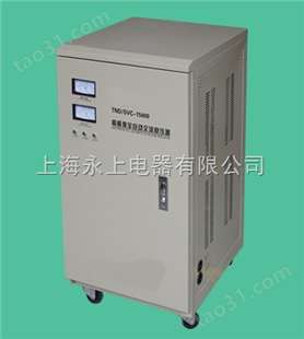 TND-15KVA立式单相稳压器（上海永上电器有限公司021-63516777）