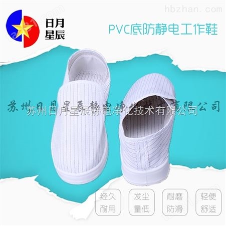 苏州防静电帆布PVC四孔鞋