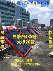 临沧太标太阳能热水器安装