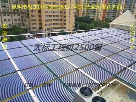 丽江太标太阳能热水器厂