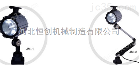 重庆、青岛等地JM机床工作灯厂，JM-2机床工作灯，JM机床工作灯规格表