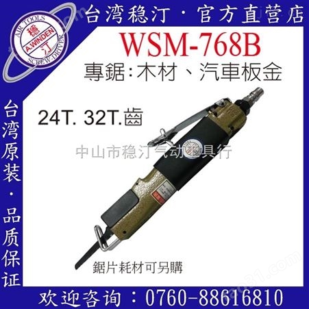 中国台湾稳汀气动工具 气动锯