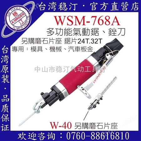 WSM-768A中国台湾稳汀气动工具  气动锯