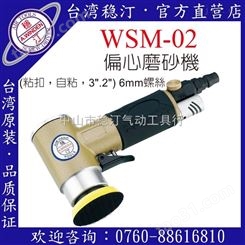 中国台湾稳汀气动工具  气动磨砂机