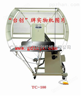 TC-100台创牌TC-100单/双圈式PE结束带捆扎机