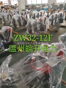 ZW32-12/ZW32-12G【ZW32-12G/630】