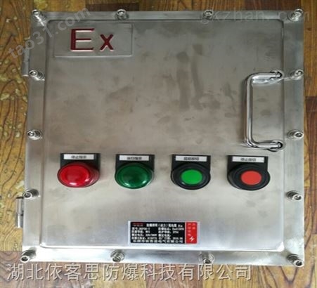 BXM51-00/16/8防爆照明配电箱、不锈钢防爆开关箱