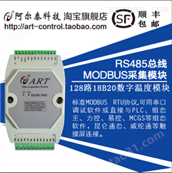 阿尔泰8通道DS18B20数字式温度输入-数字信号采集模块DAM-3601