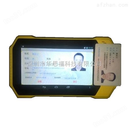 华思福身份证阅读器指纹采集仪平板身份指纹阅读器采集器