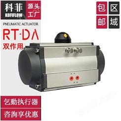 RT-DA双作用阀门气动执行器 驱动装置
